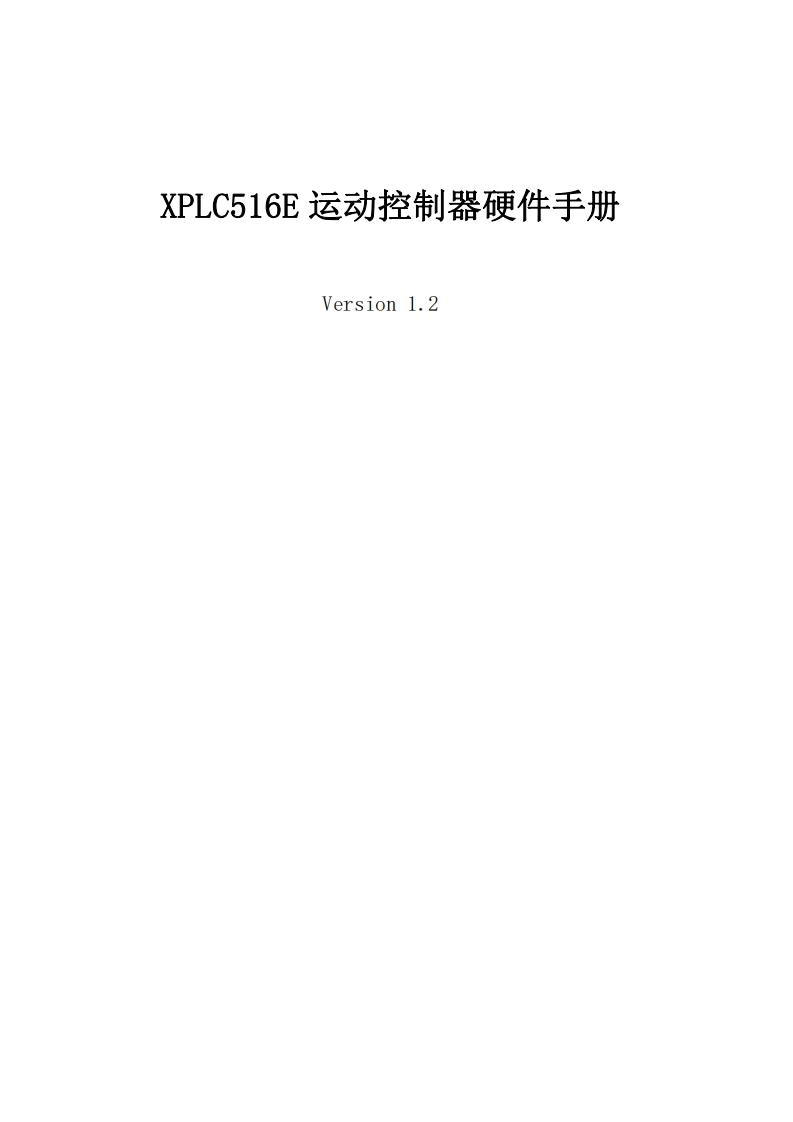XPLC516E控制器硬件手册