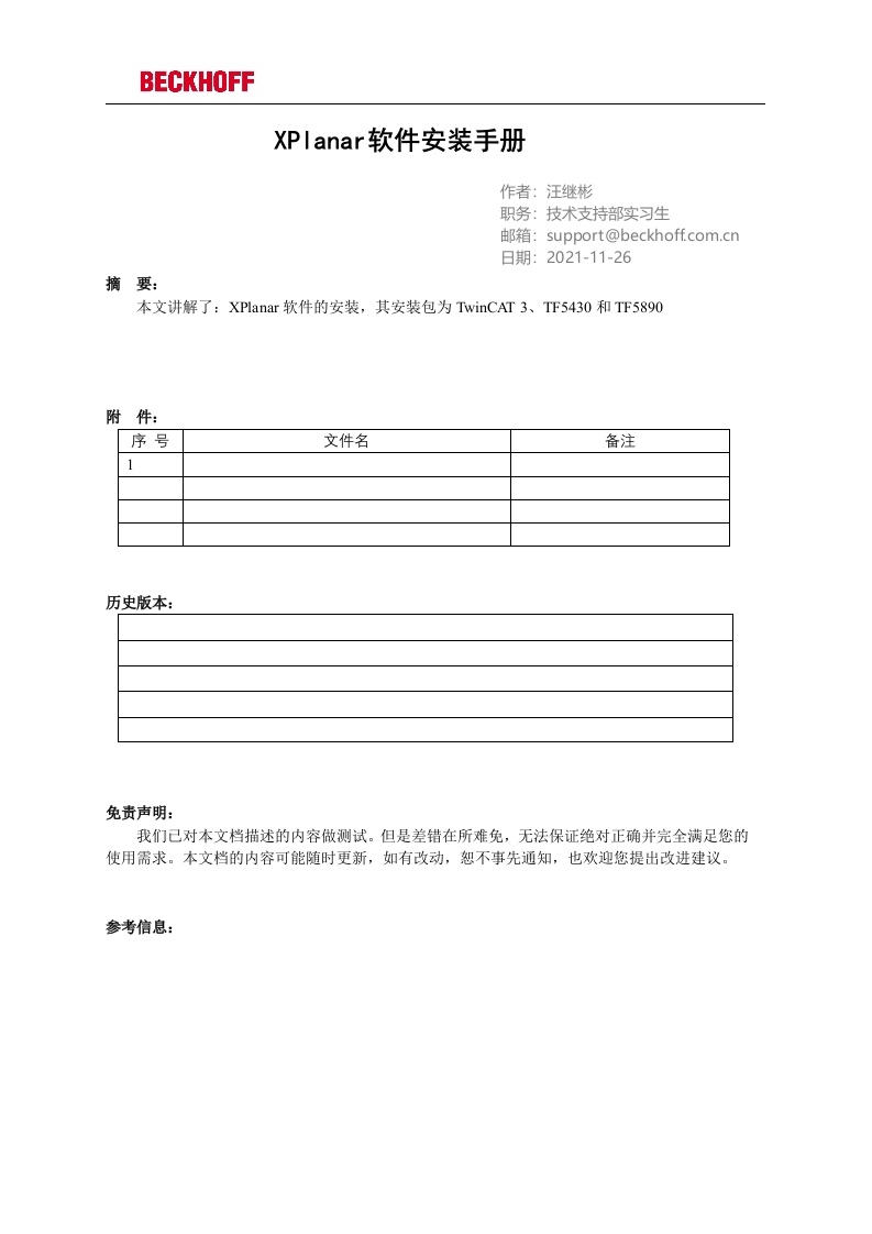 XPlanar软件安装手册