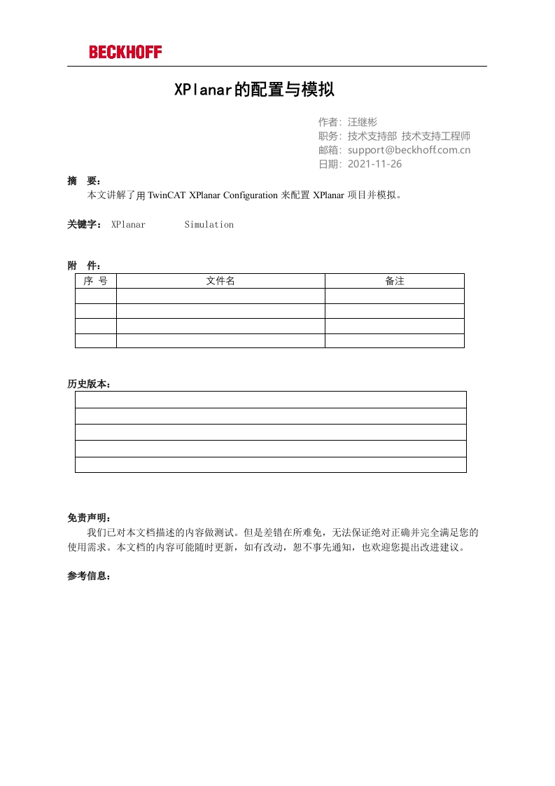 XPlanar配置与模拟