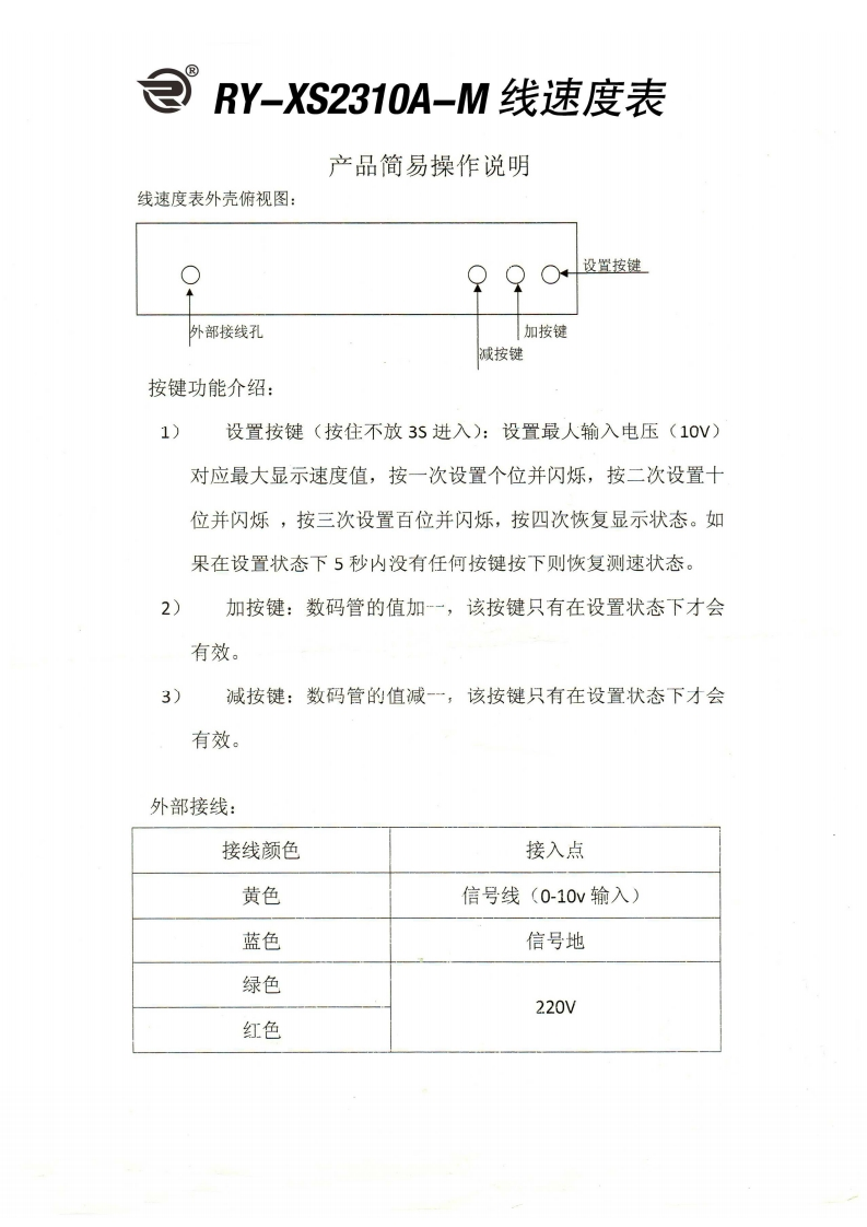 XS2310A-M线速度表(模拟量)说明书