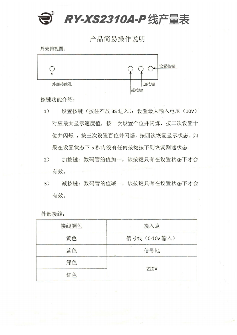 XS2310A-P线产量表-说明书(模拟量)