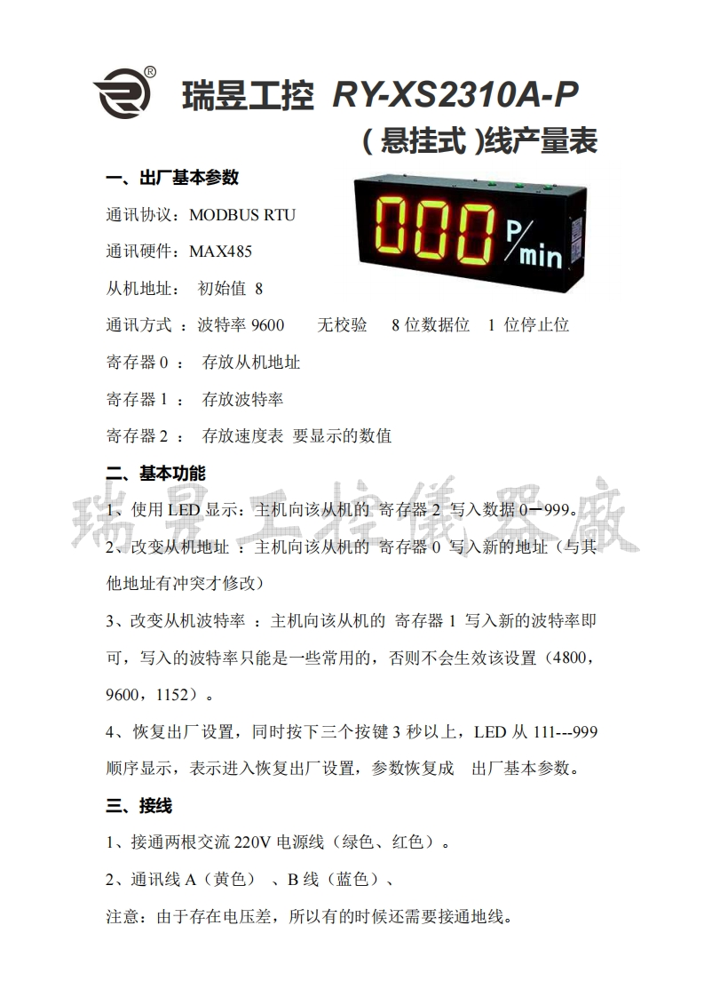 XS2310A-P线产量表-说明书(通讯)
