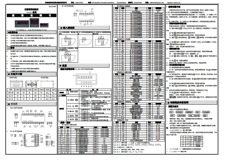 XSAE系列位移显示控制仪使用说明书完整版XSAEE07
