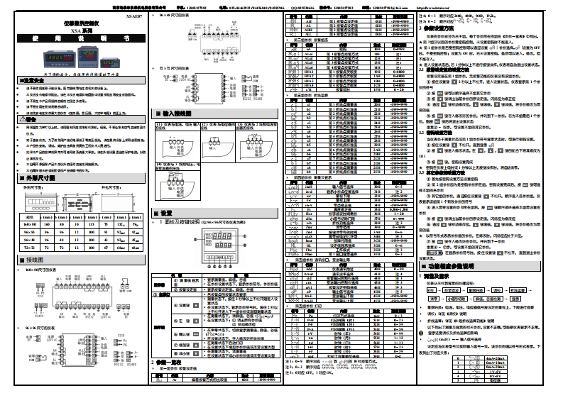 XSA系列位移显示控制仪使用说明书完整版XSAE07