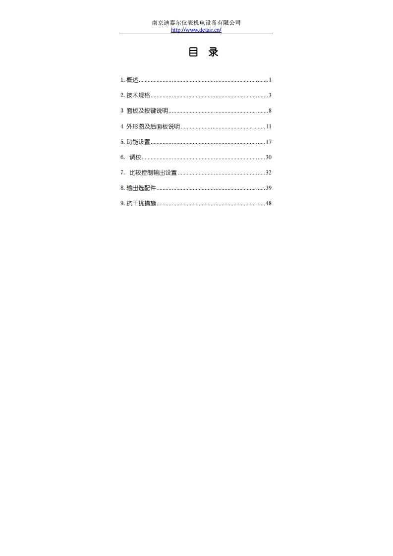 XSB-1力值显示控制仪使用说明书正式版