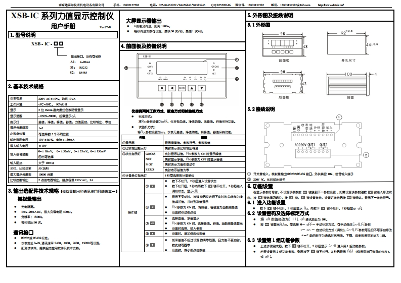 XSB-IC力值显示控制仪正式版