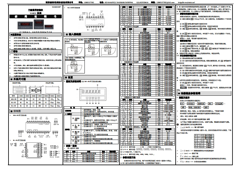 XSB2E系列增强型力值显示控制仪使用说明书完整版XSB2EE07