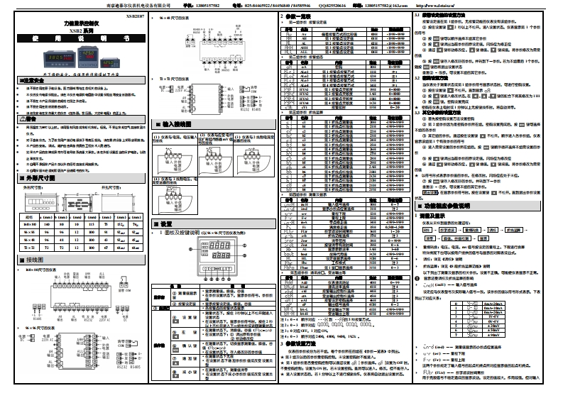 XSB2系列力值显示控制仪使用说明书完整版XSB2E07