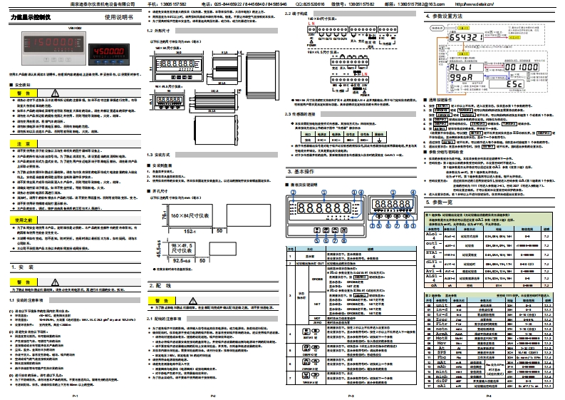 XSB5系列力值显示控制仪使用说明书完整版VB5XG02