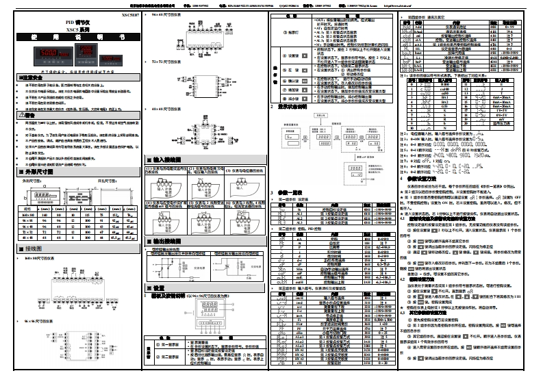 XSC5系列PID调节仪使用说明书完整版XSC5E07