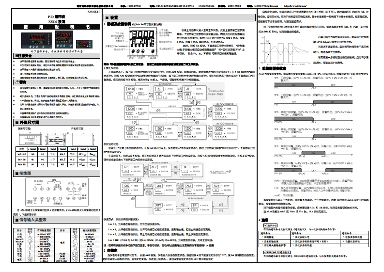 XSC6系列PID调节仪使用说明书完整版XSC6E11