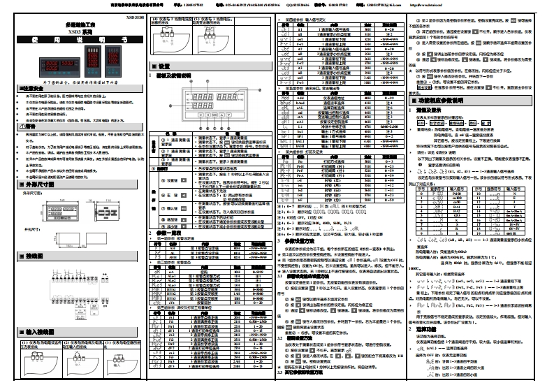 XSD3系列多通道热工表使用说明书完整版XSD3E08