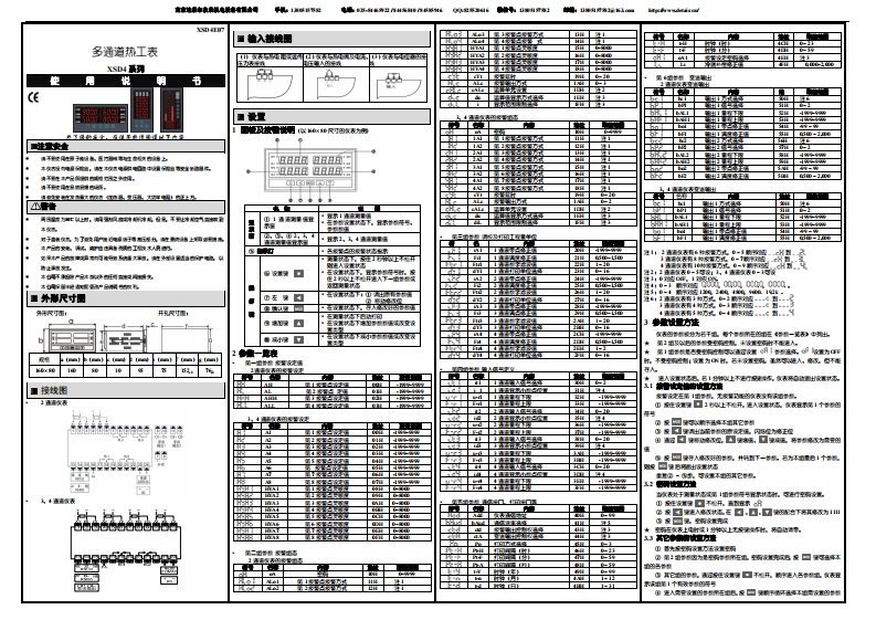 XSD4多通道热工表使用说明书完整版XSD4E07