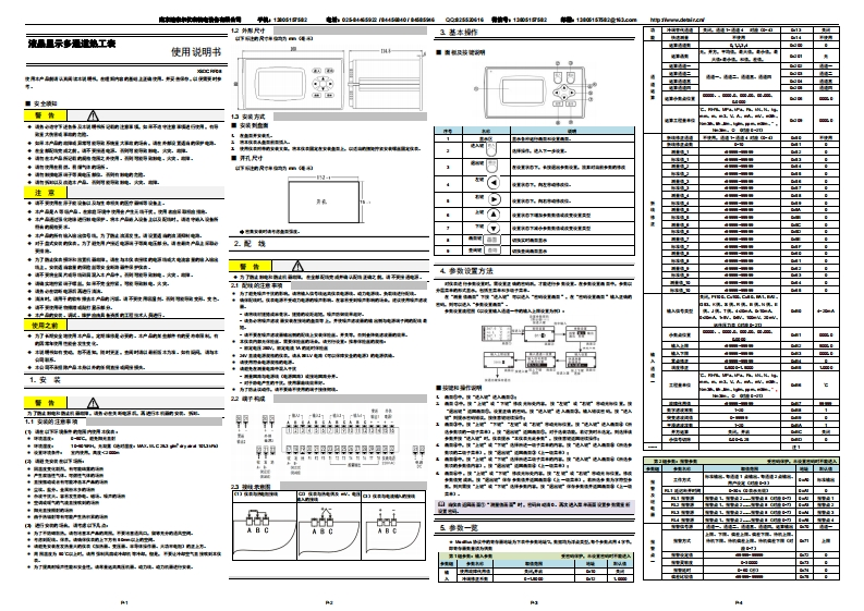 XSDC液晶显示多通道热工表使用说明书完整版XSDCRF08