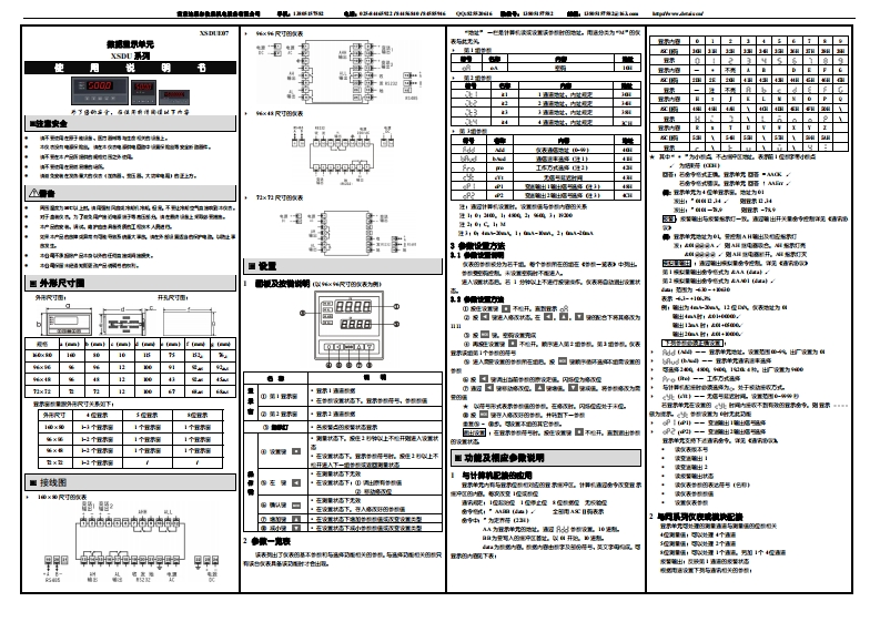 XSDU系列数据显示单元使用说明书完整版XSDUE07
