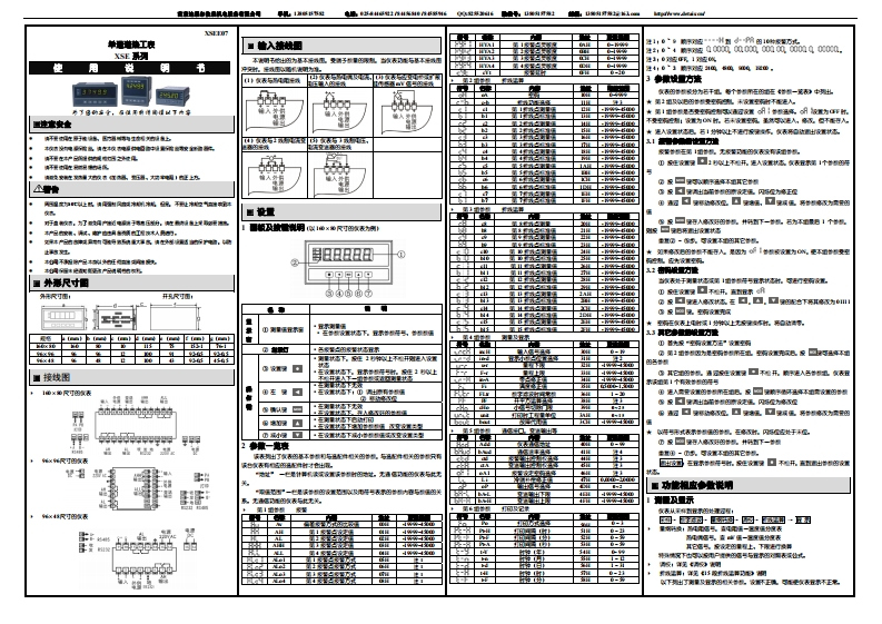 XSE系列单通道热工表使用说明书完整版XSEE07