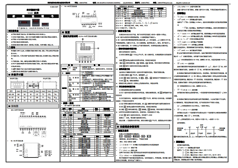 XSHC系列经济型操作器使用说明书完整版XSHCE07