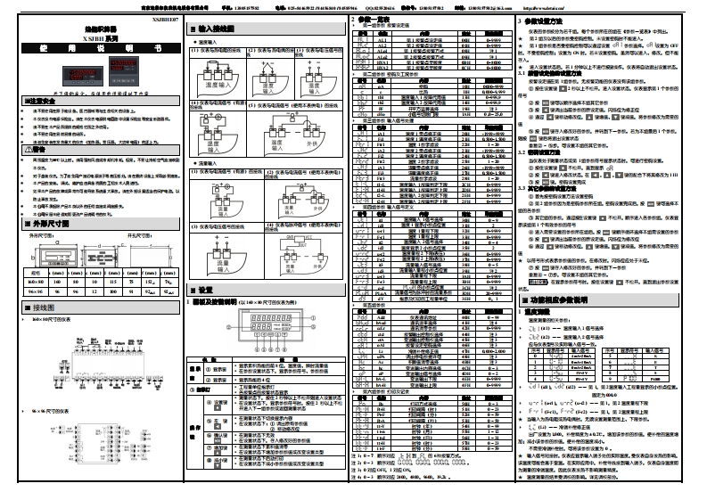 XSJBH系列热能积算器使用说明书XSJBHE07