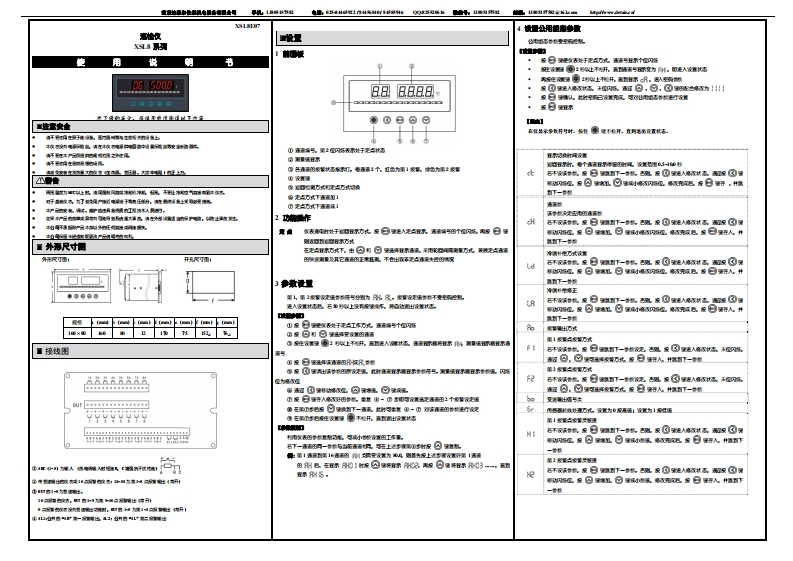 XSL8系列巡检仪使用说明书完整版XSL8E07