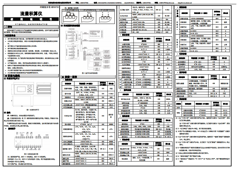 XSR20FA系列温压补偿流量积算器使用说明书完整版XSR20FAF06