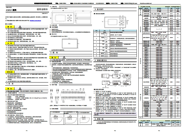 XSR21R无纸记录仪使用说明书XSR21RF11