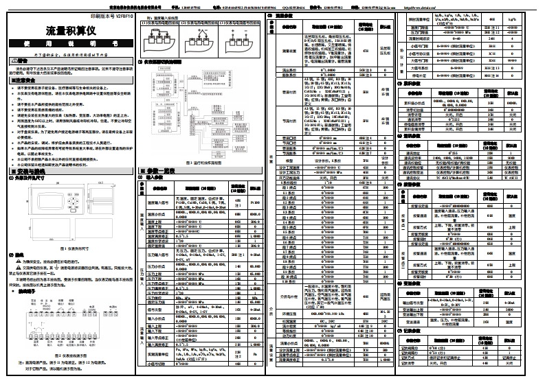 XSR22FB系列配接差压流量计的专用积算器使用说明书完整版XSR22FBF06