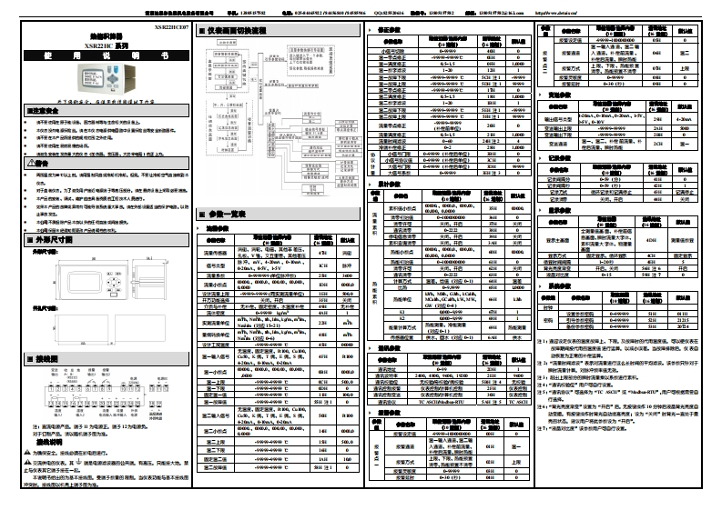 XSR22HC系列热能积算器使用说明书完整版XSR22HCE07