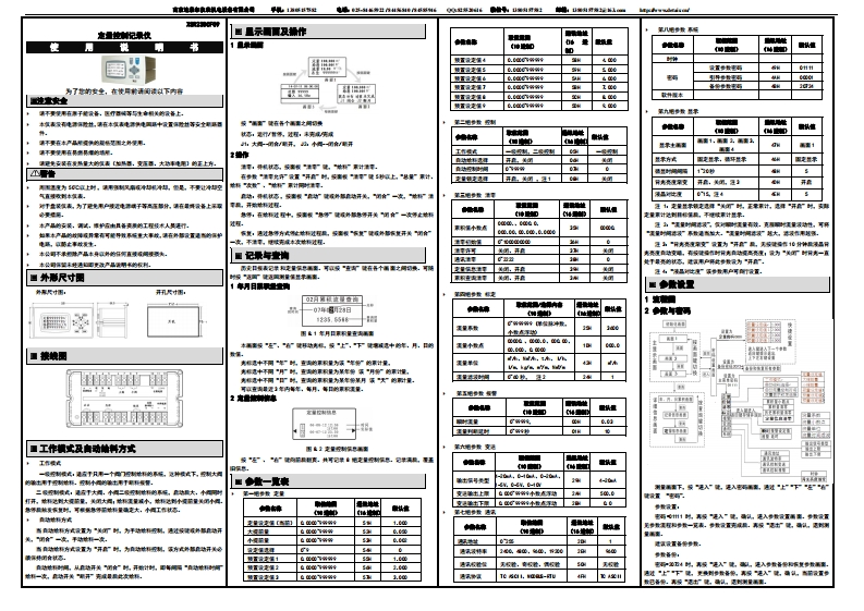 XSR23DC系列定量控制记录仪使用说明书完整版XSR23DCF09