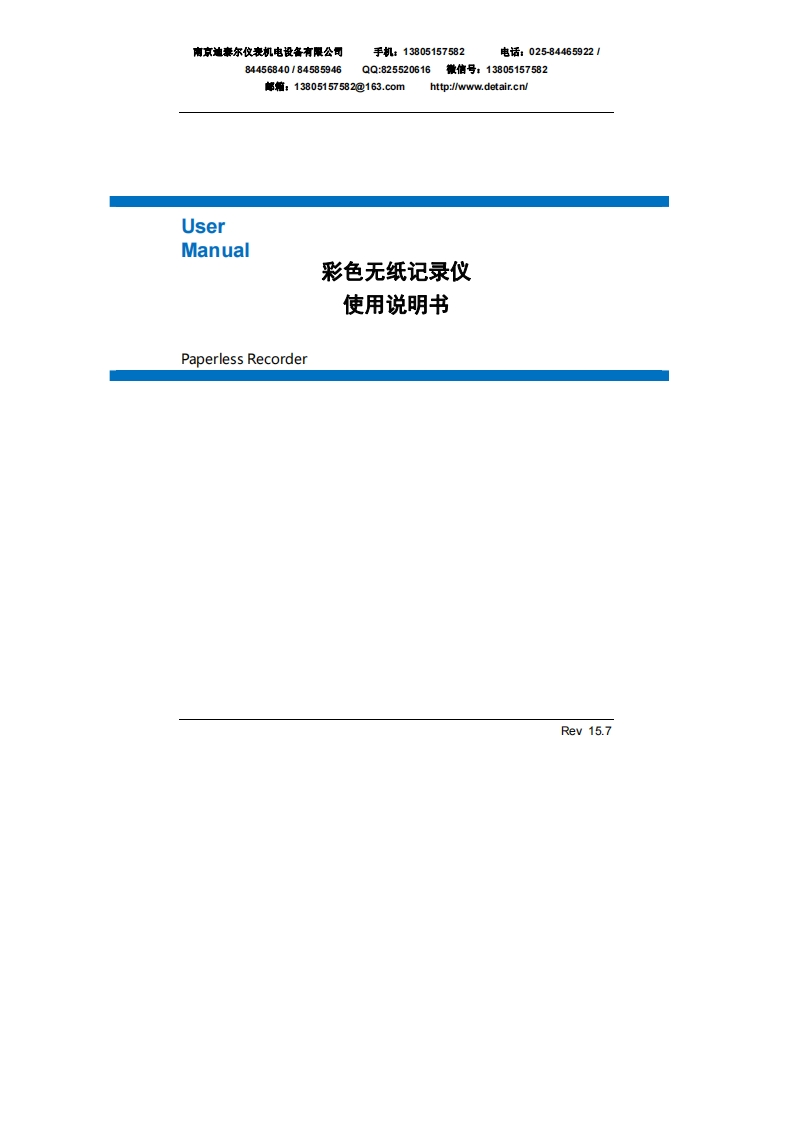 XSR50彩色无纸记录仪用户手册