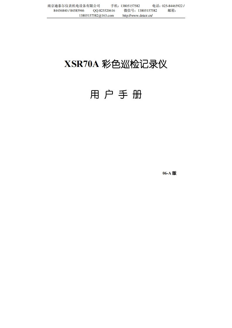 XSR70A彩色巡检记录仪