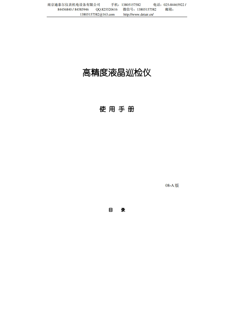 XSR70B高精度巡检记录仪