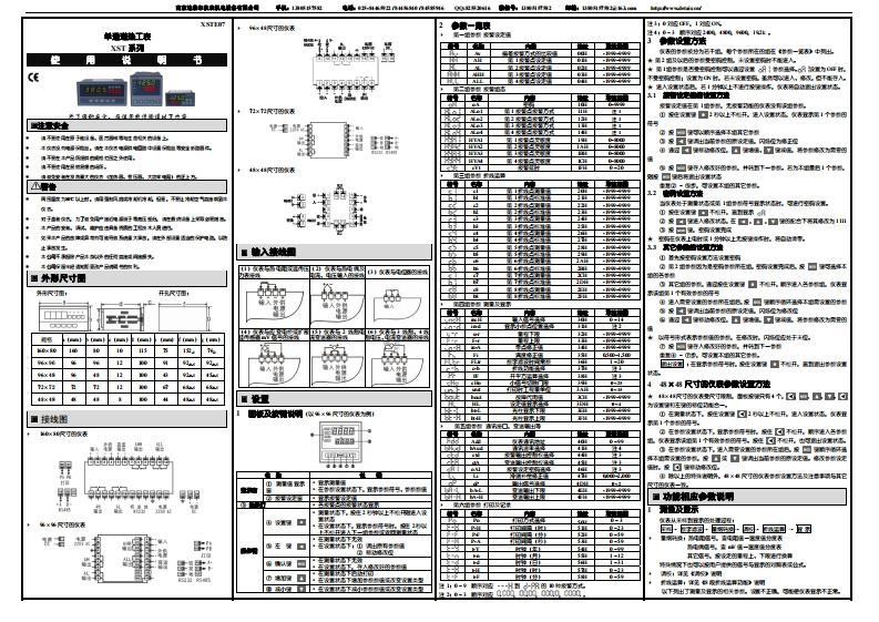XST系列单通道热工表使用说明书完整版XSTE07新质力文库 - 聚焦新质生产力发展的数字化知识库_行业洞察 / 理论成果 / 实践指南免费下载新质力文库