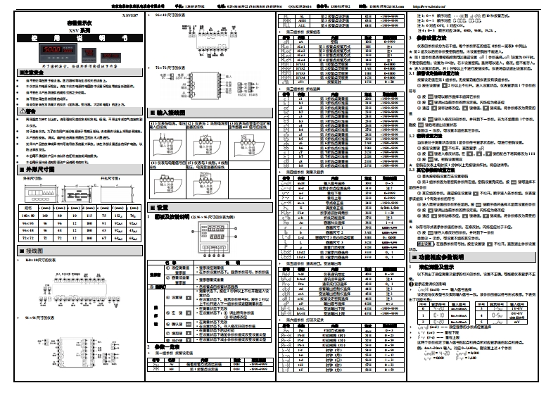 XSV系列容量显示仪使用说明书完整版XSVE07