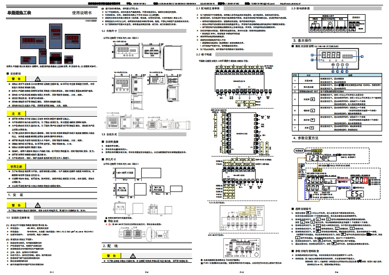 XSW单通道热工表使用说明书