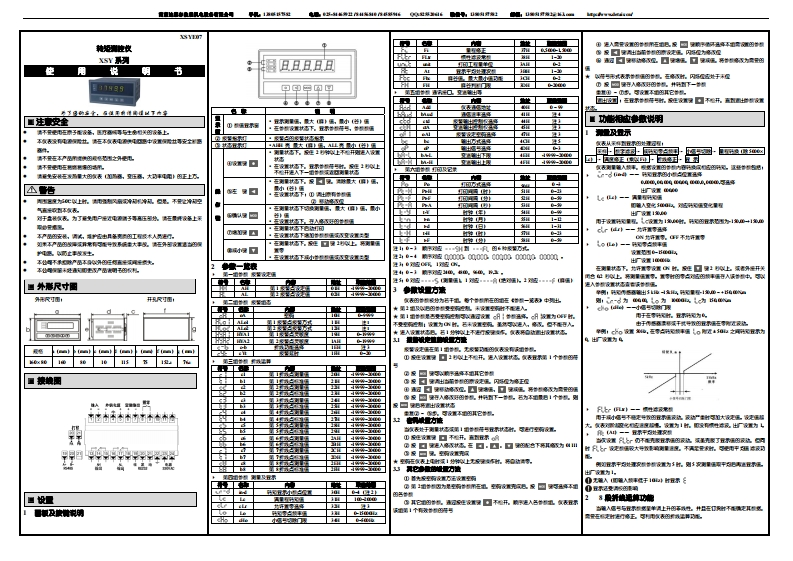 XSY系列转矩测控仪使用说明书完整版XSYE07