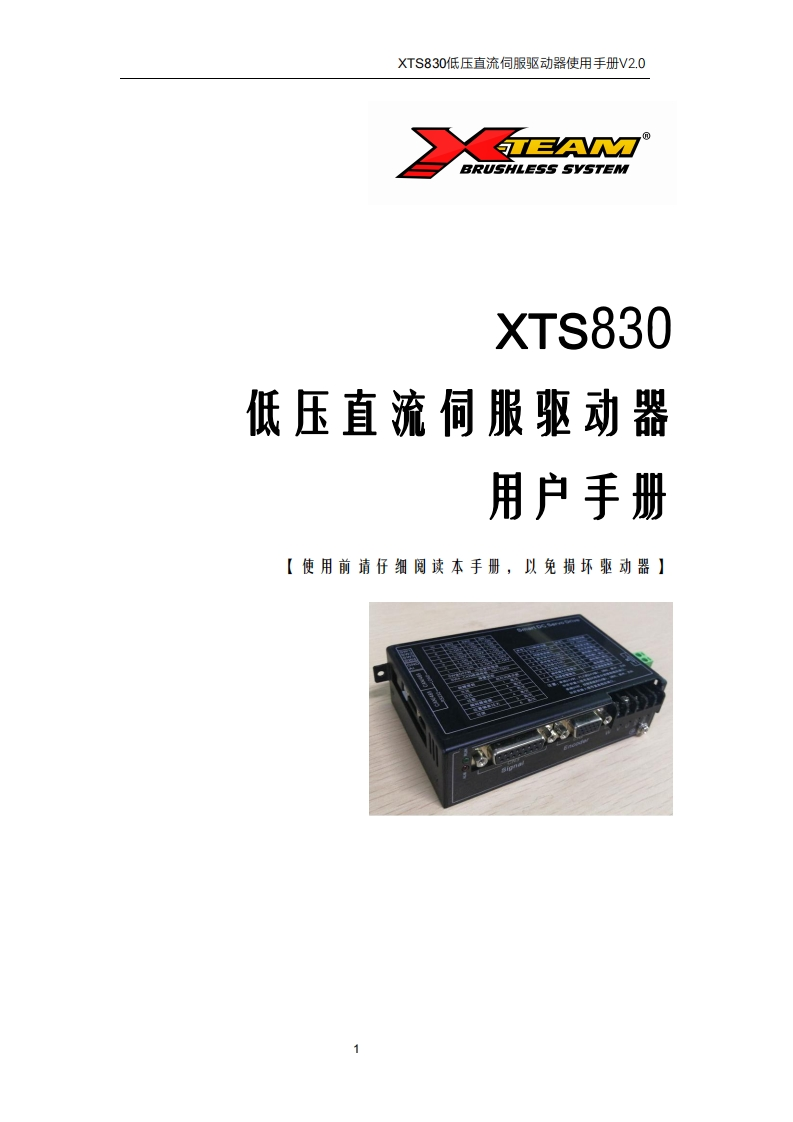 XTS830低压直流伺服用户手册V2.0