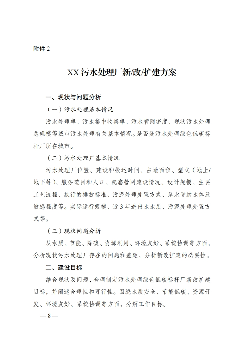 XX污水处理厂新_改_扩建方案