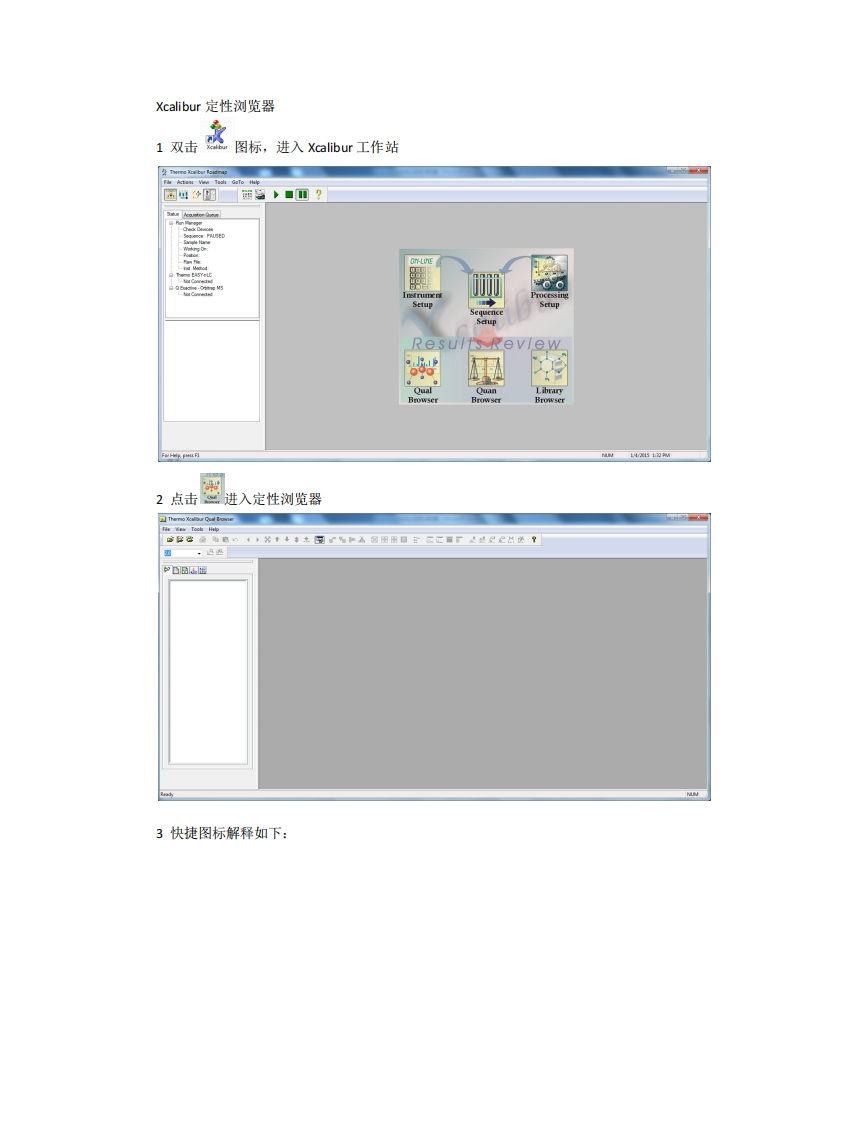 Xcalibur定性浏览器(2)