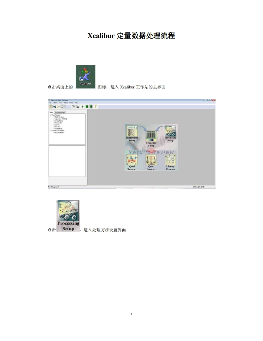 Xcalibur定量数据处理流程(2)