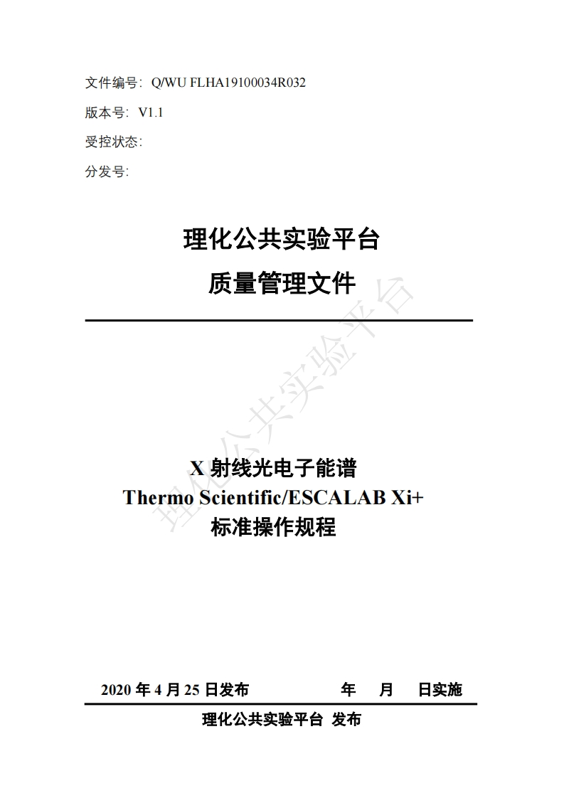 X射线光电子能谱-Thermo-Scientific_ESCALAB-Xi-标准操作规程