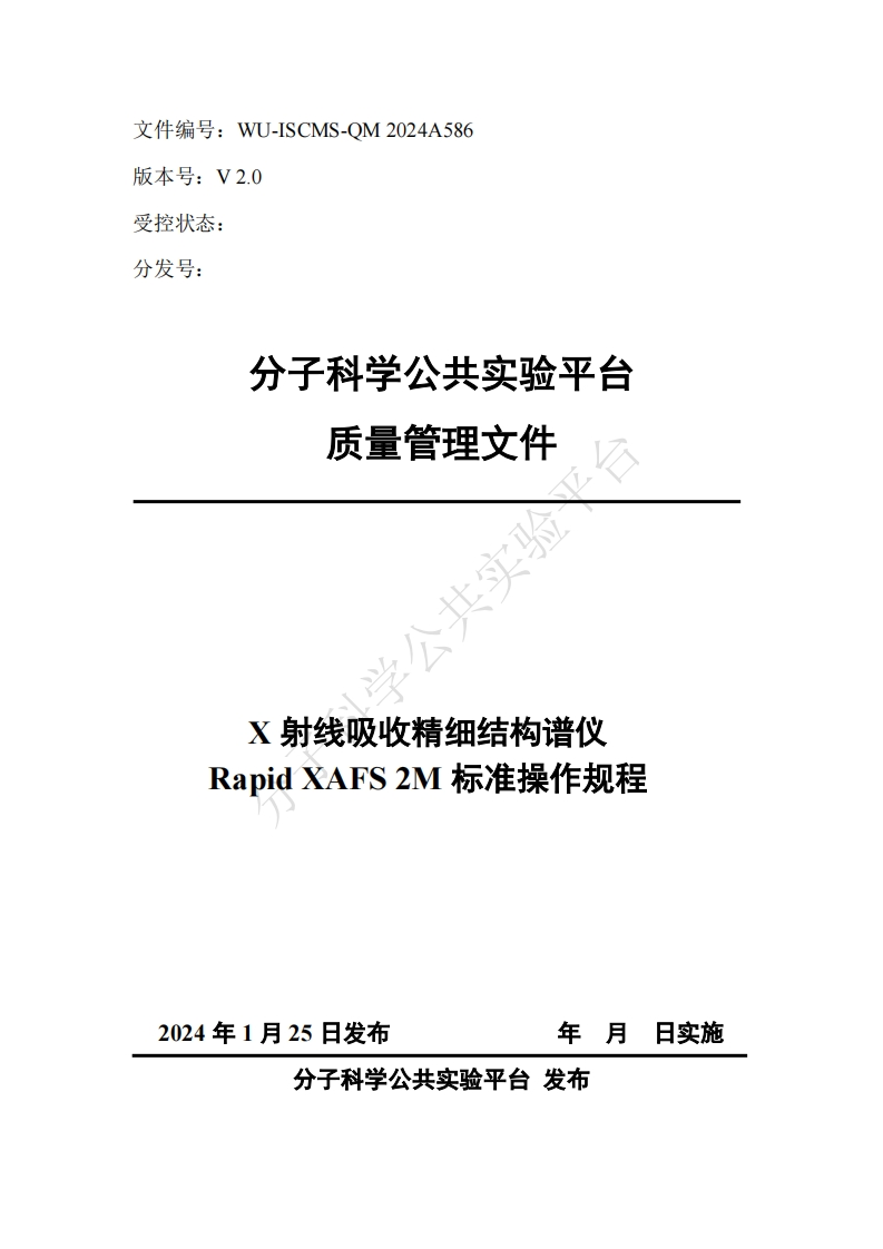X射线吸收精细结构谱仪-Rapid-XAFS-2M-标准操作规程