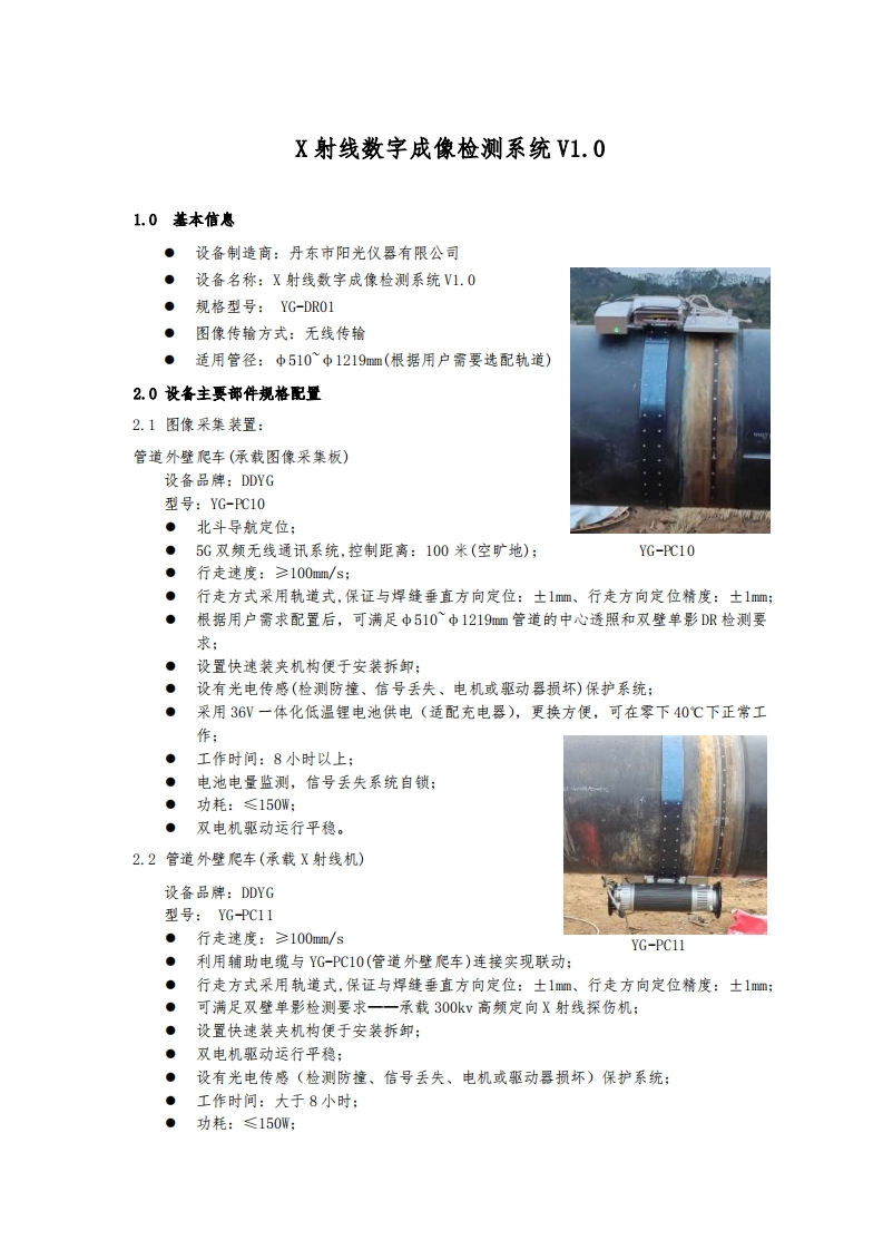 X射线数字成像检测系统V1.0