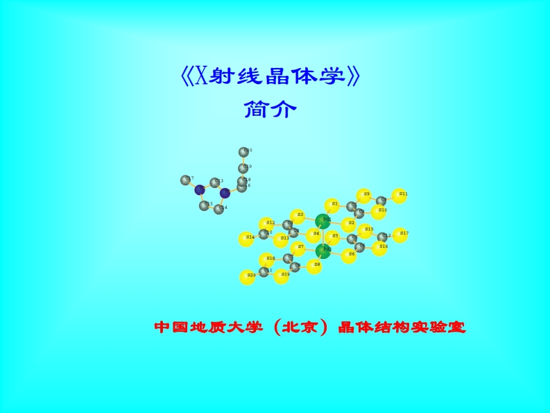 X射线晶体学