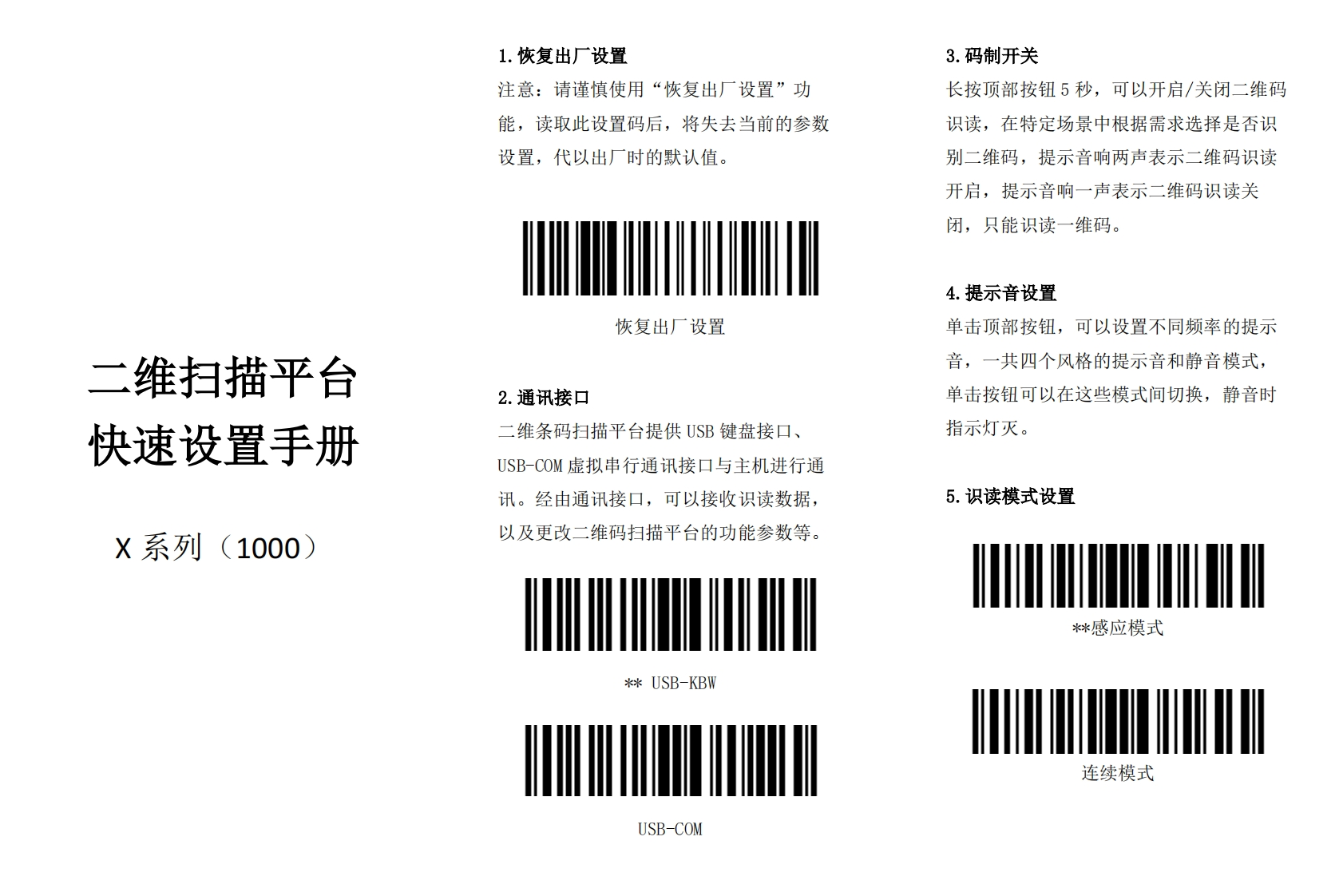 X系列（1000）二维平台说明书
