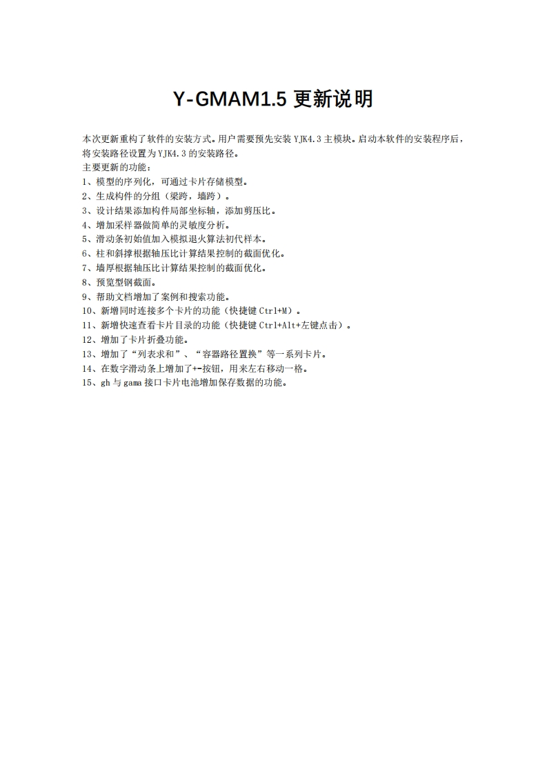 Y-GAMA1.5更新说明