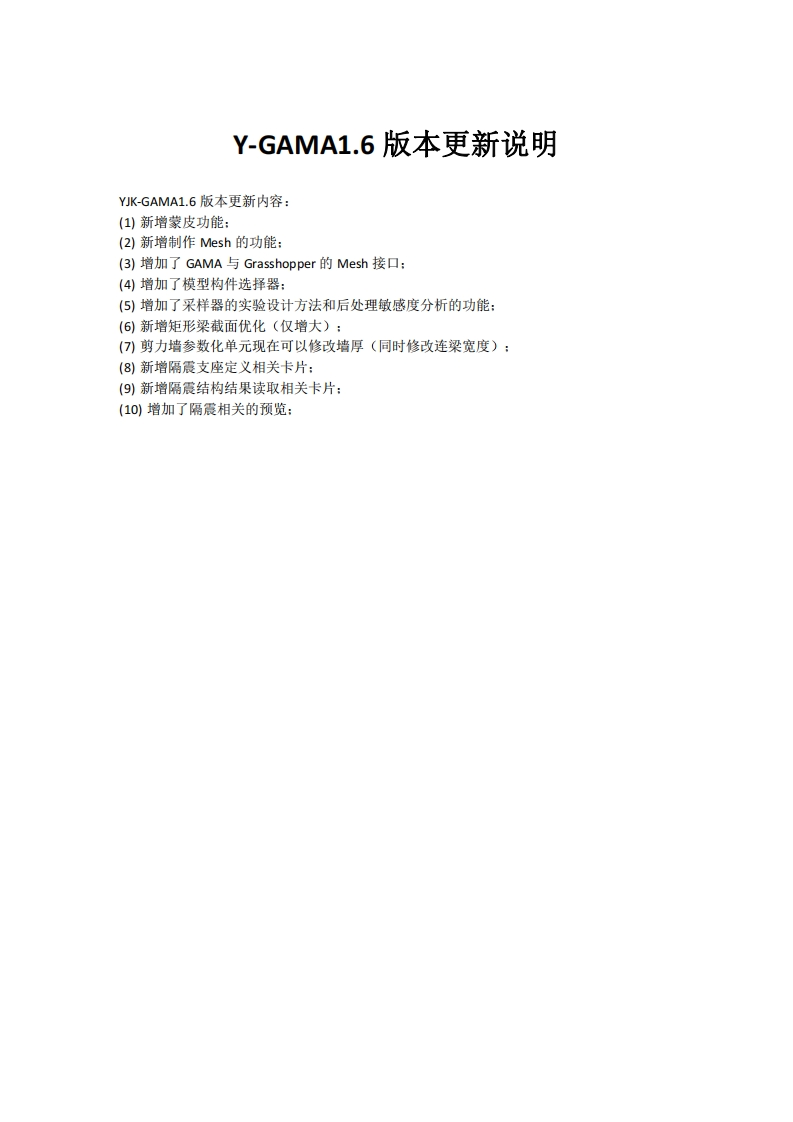 Y-GAMA1.6版本更新说明