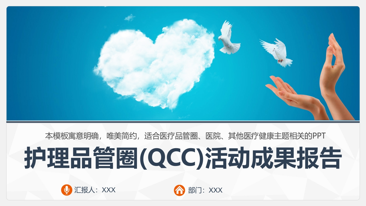 Y002QCC医生护理品管圈成果汇报PPT模板