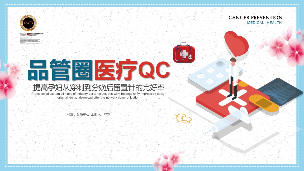 Y005大气时尚护理品管圈ppt模板新质力文库 - 聚焦新质生产力发展的数字化知识库_行业洞察 / 理论成果 / 实践指南免费下载新质力文库