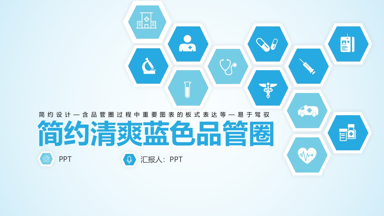 Y019高质量品管圈系列PPT模板