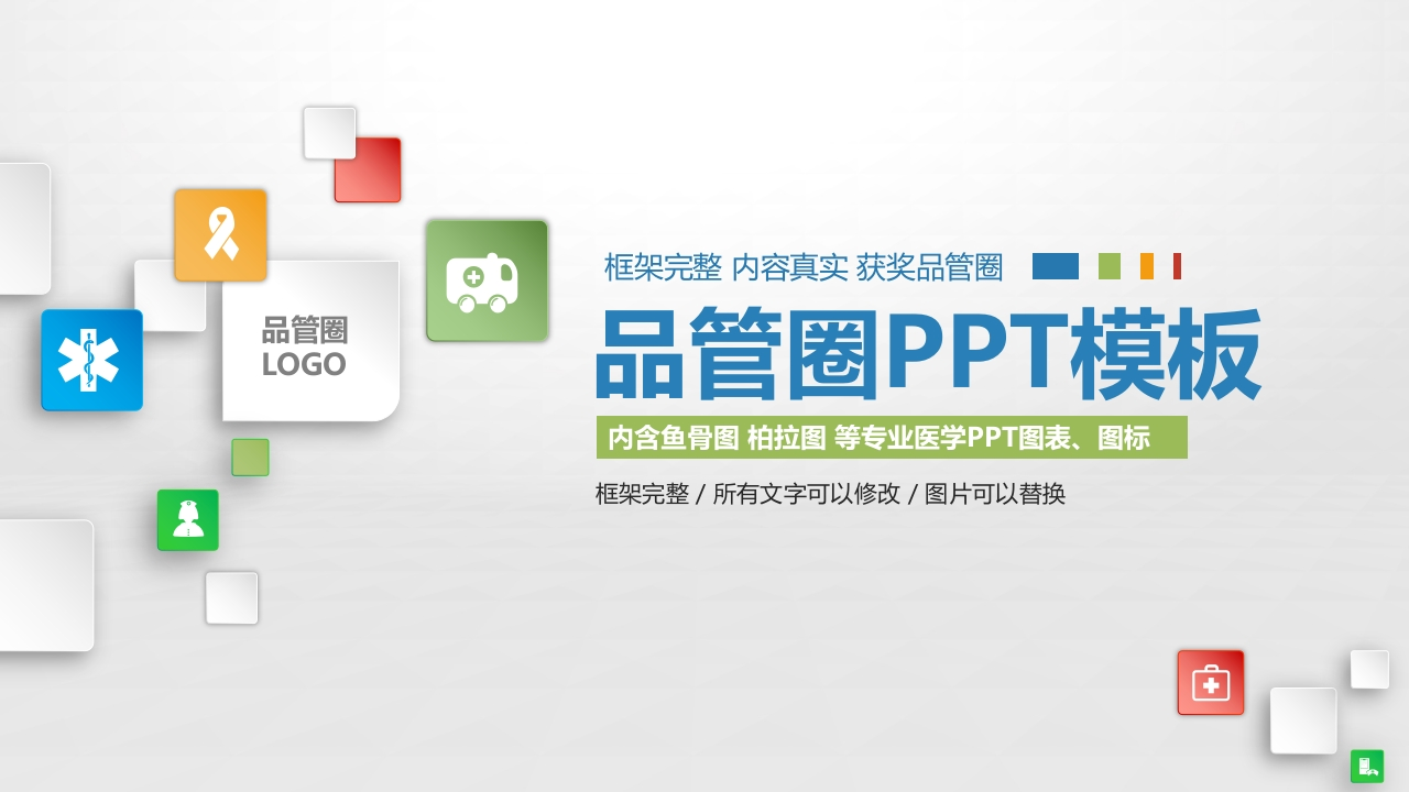 Y023医院品管圈